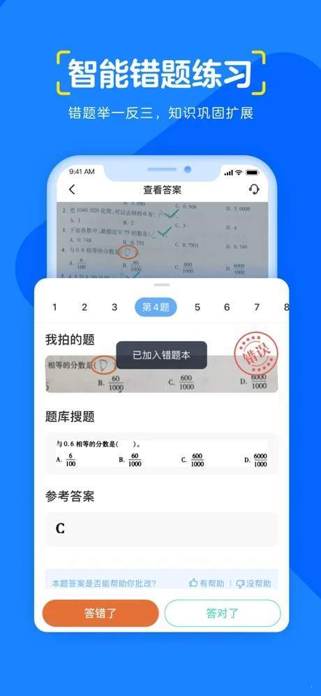 忆学网校截图1