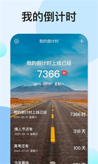 我的倒计时截图2