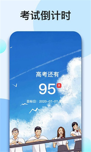 我的倒计时截图1