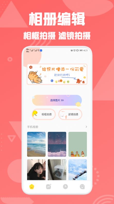 星图相机截图3