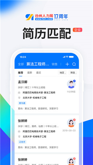 HR小助手截图2