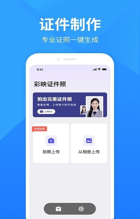 彩映证件照截图2