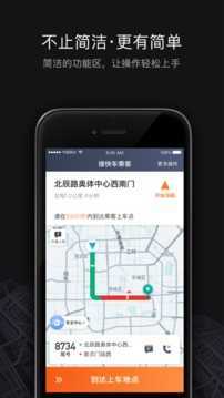 滴滴出行app截图1