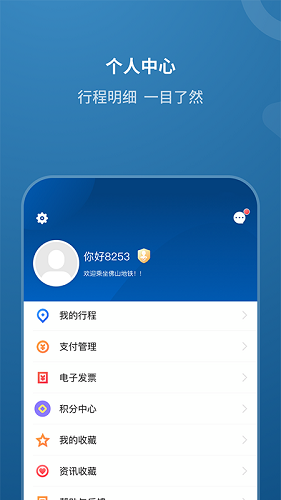 佛山地铁截图3