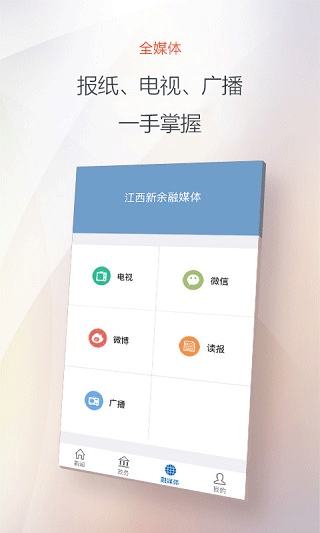 新余发布截图3