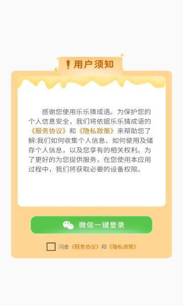 乐乐猜成语截图2