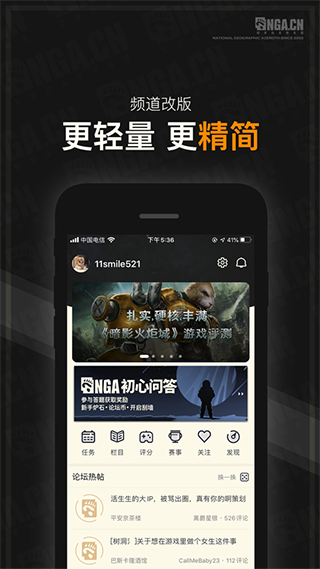 nga玩家社区app最新版截图1