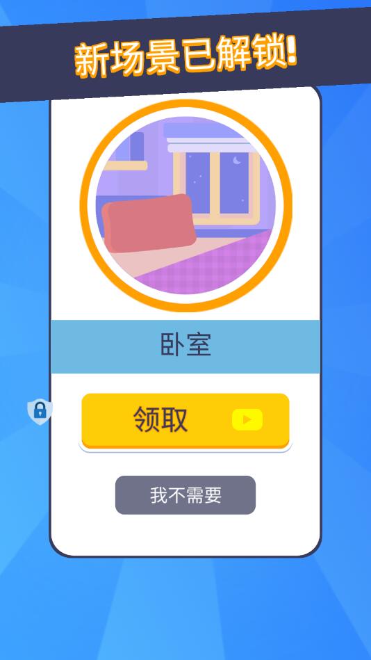 小小捉迷藏游戏截图1