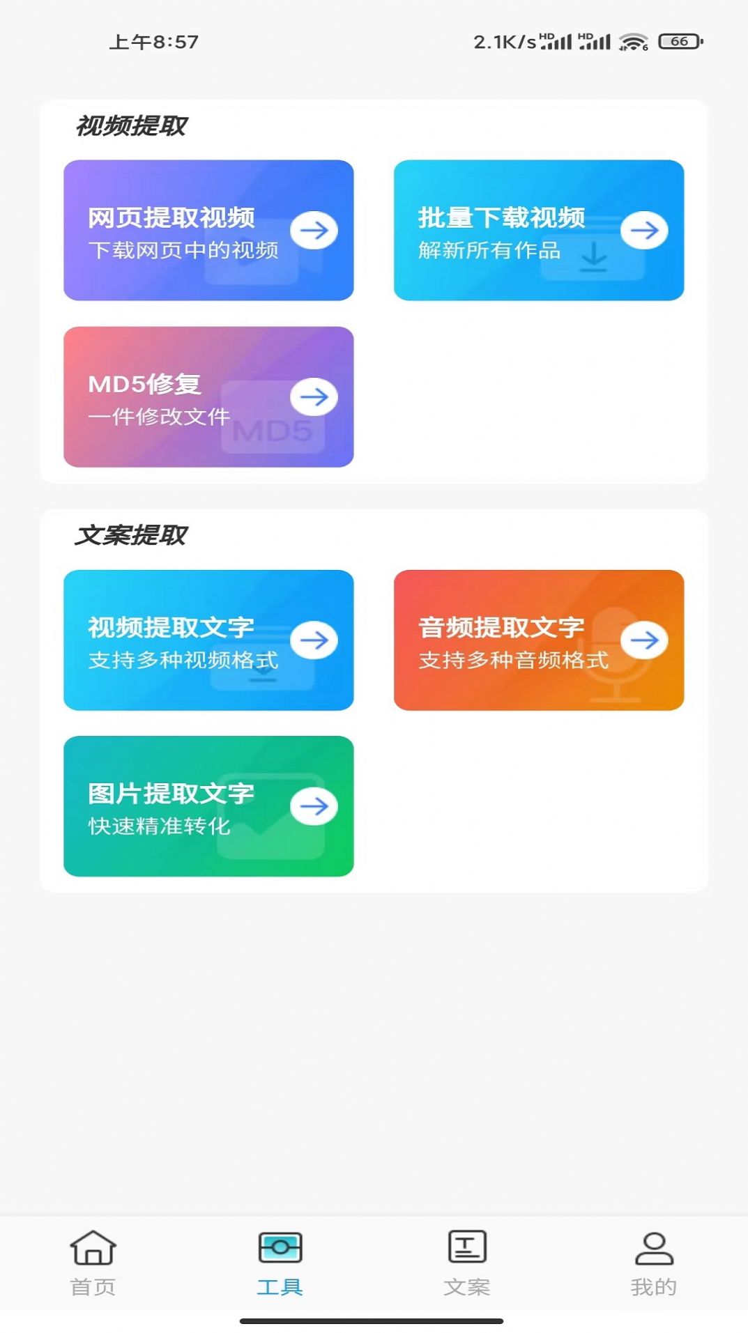 嘟嘟素材截图3