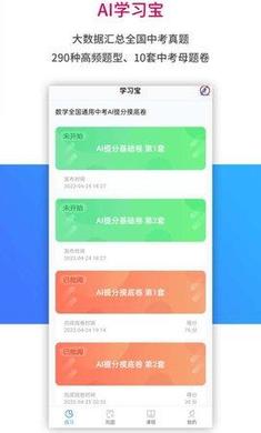 AI学习宝截图2