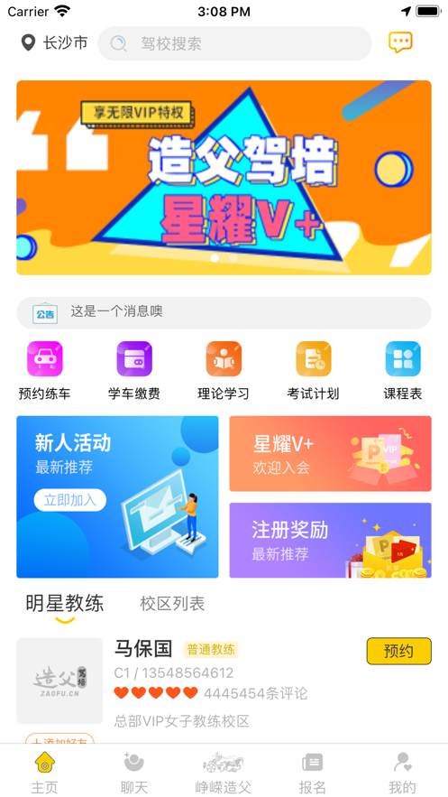 造父驾培app手机版截图1