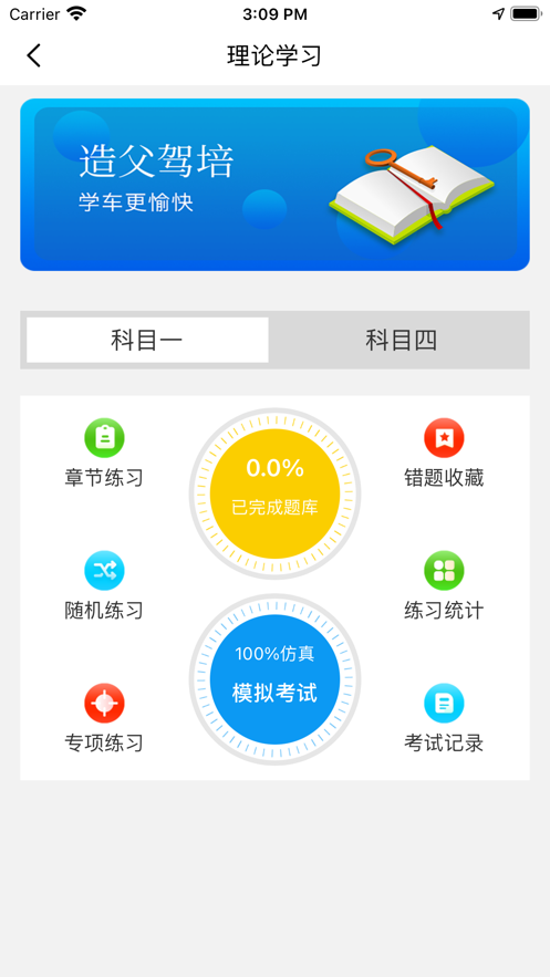 造父驾培app手机版截图2