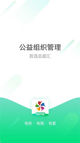 志愿汇组织版截图1