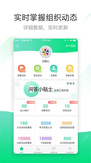 志愿汇组织版截图2