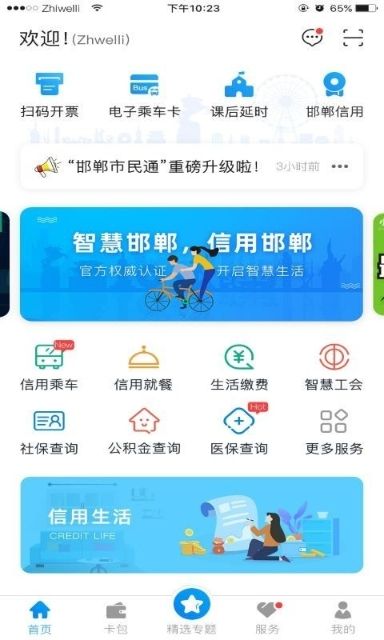 邯郸通app官方手机版截图2