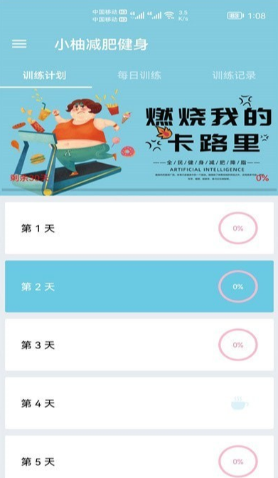 小柚减肥健身截图1