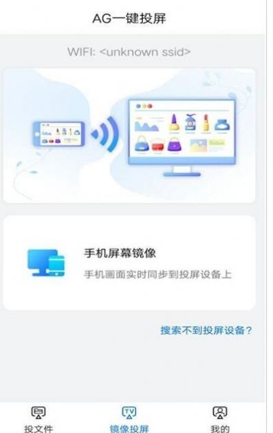 AG一键投屏app安卓版截图2