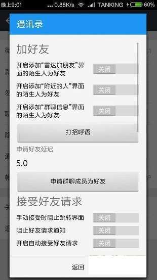 QX模块最新版截图1