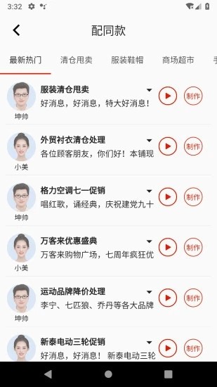 超级配音截图1