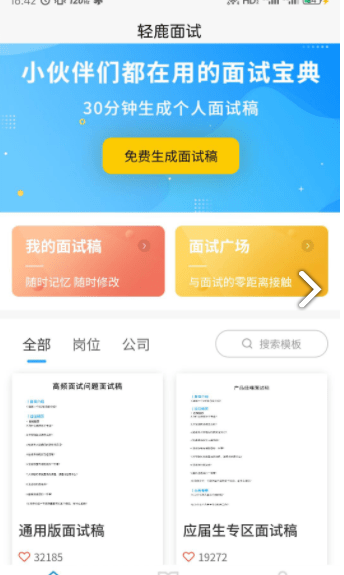 轻鹿面试截图1