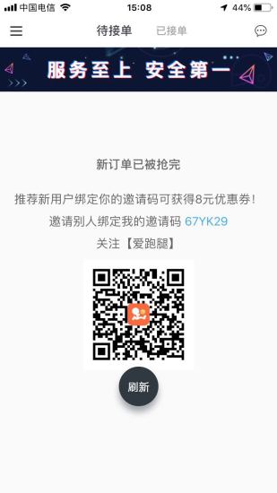 爱跑腿骑士版最新版截图1