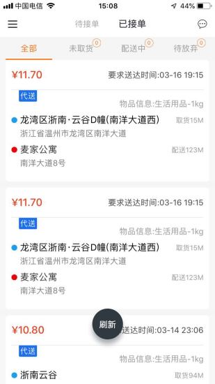 爱跑腿骑士版最新版截图3