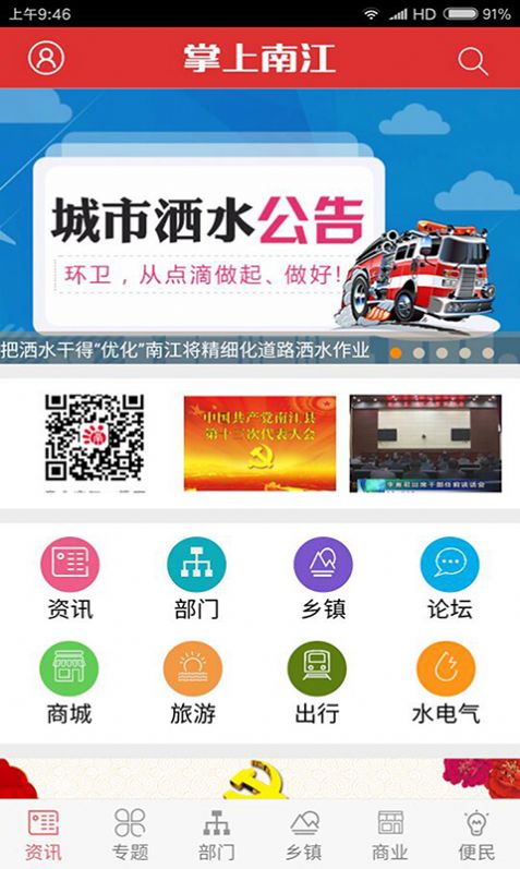 掌上南江app手机版截图3