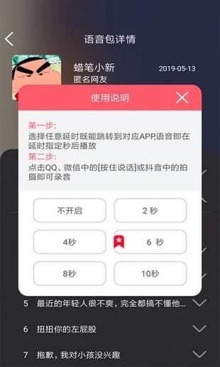 游戏语音包变声器截图2