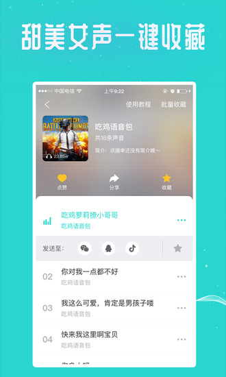 万能吃鸡变声器截图2