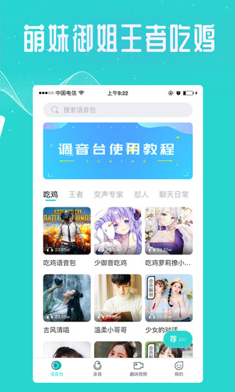 万能吃鸡变声器截图3