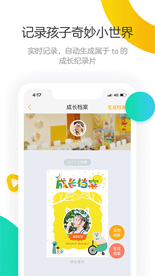 棒小孩成长记截图1