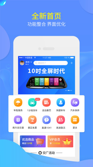 交广领航app截图1