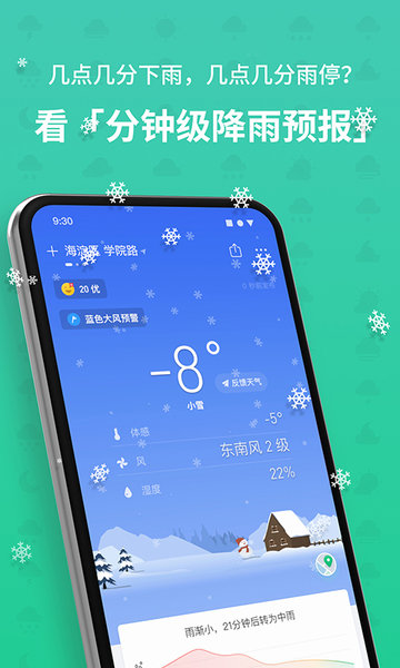 彩云天气pro手机版截图1