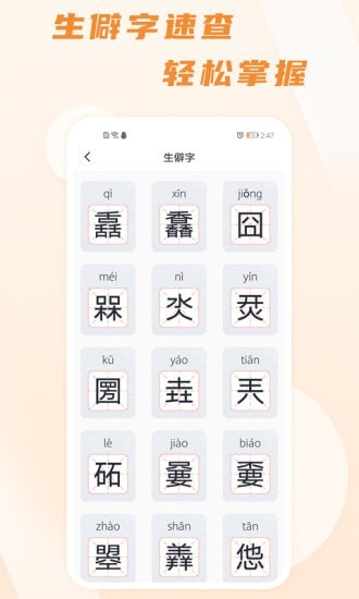 汉语通手机版截图2