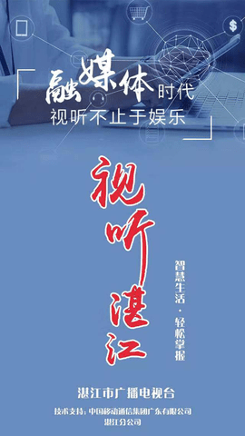 视听湛江截图1