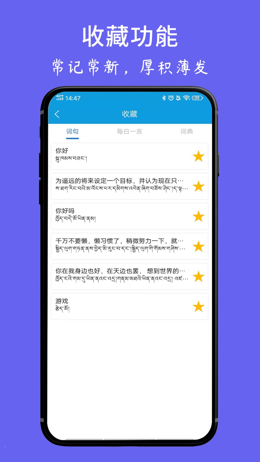 藏文翻译词典app最新版截图3