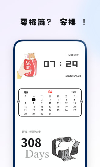 创意小组件app手机版截图1