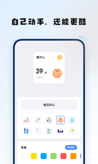 创意小组件app手机版截图3