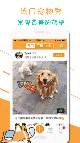 人人宠app截图2