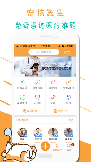 人人宠app截图3