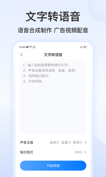 录音文字管家截图2