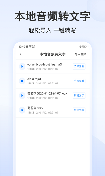 录音文字管家截图1