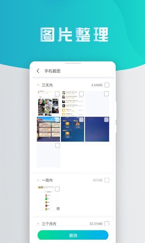 熊猫手机清理大师app截图1