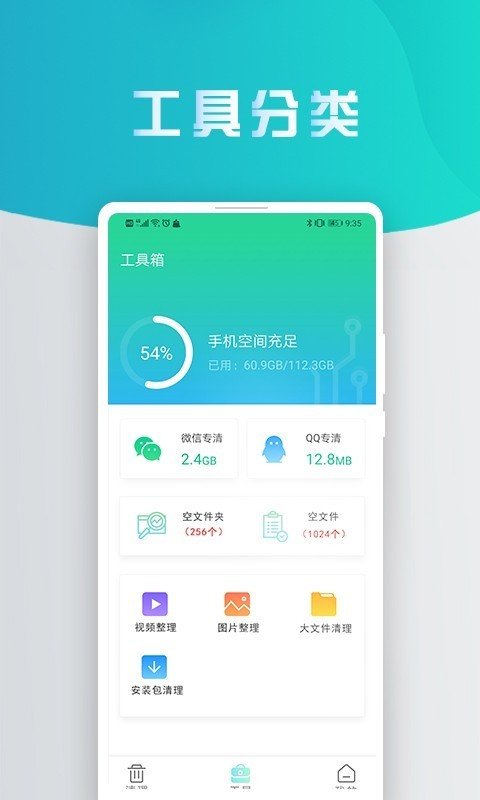 熊猫手机清理大师app截图3