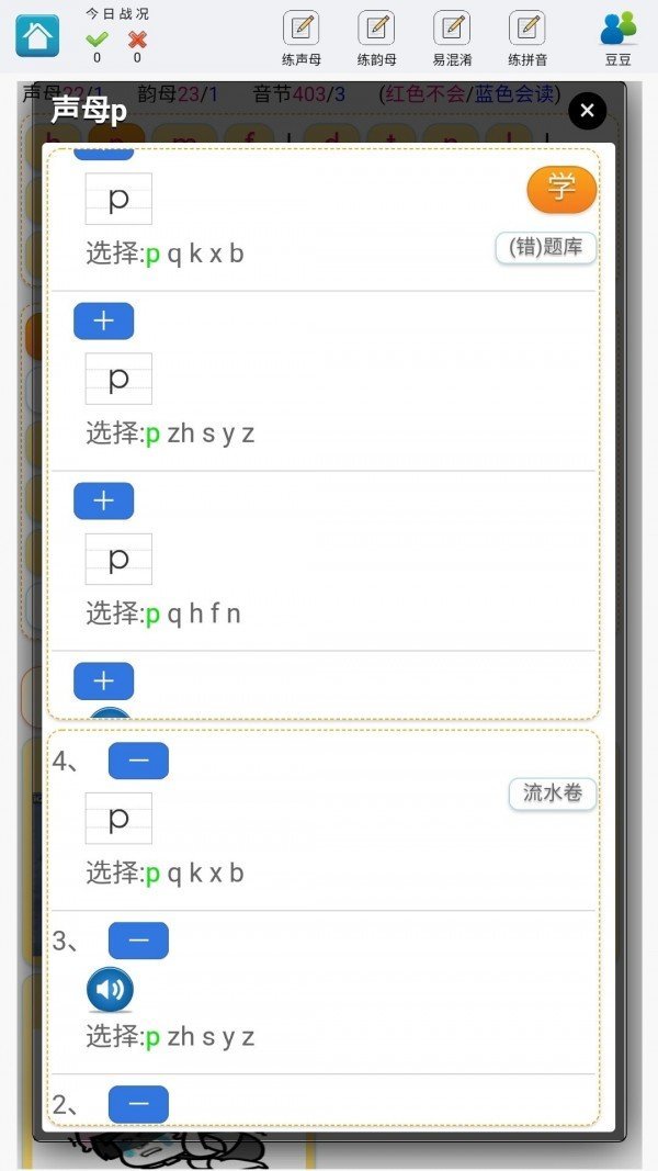 学练拼音截图3