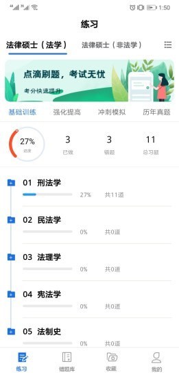 点滴刷题宝截图3