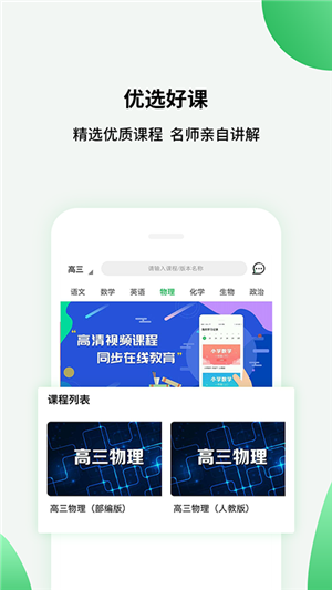 高中课程同步学截图2