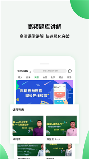 高中课程同步学截图3