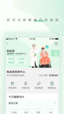 幂健康app截图2