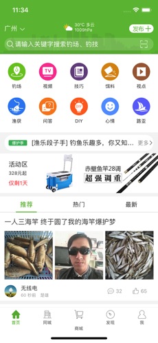 好钓鱼最新版截图1